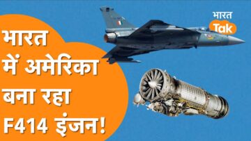 HAL का बड़ा धमाका! India में बनेगा F414 जेट इंजन | America ने मानी Make in India की ताकत!