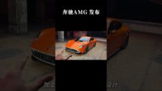 奔驰AMG GTXX发布，以后的纯电AMG GT大概率就是这个样子了…#AMG