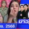 รายการข่าวใหญ่ช่อง8 | 26 มิ.ย. 68 | FULL EP | ข่าวใหญ่ช่อง8 ออนไลน์ | ข่าวช่อง8