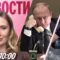 Трамп поговорит с Путиным. Отключения мобильного интернета: как быть? Дело против секс-коуча Лесли