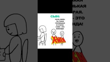 Икс-мэн