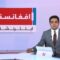 خبرهای ۲ بعد از ظهر، چهارشنبه ۱۴ جوزای ۱۴۰۴