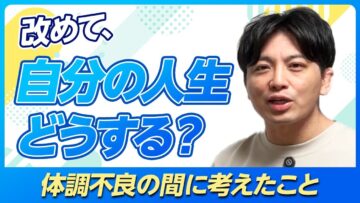 お久しぶりです〜体調不良の間に考えたこと