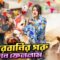 রাকিব এবার ঈদে কিনে আনলো বিশাল গরু! 😱 | Giant Cow for Qurbani Eid 2025 | Rakib Hossain