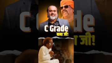 C Grade बाबा जी! || आचार्य प्रशांत