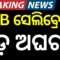 RCB Victory Celebration LIVE : RCB ପାଇଁ ଜନସମୁଦ୍ର Virat Kohli Leads Royal Challengers Bengaluru