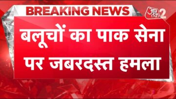 AAJTAK 2 LIVE | Baloch Liberation Army ने Pakistan सरकार की हालत खराब कर दी! | AT2