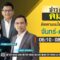 ข่าวมีคม | 05 มิถุนายน 2568