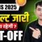 RUHS BSc Nursing 2025 Cut Off | Rajasthan BSc Nursing 2025 Result Out | RUHS CUET 2025 Cut Off