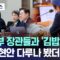 [오늘 이 뉴스] 尹정부 장관들과 ‘김밥 회의’ 무슨 현안 다루나 봤더니.. (2025.06.05/MBC뉴스)