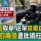 【網路頭條】外送員取單、送單禁嚼口香糖「最高罰兩億」？ 基層反彈：矯枉過正！
