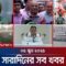 সারাদিনের সব খবর একসাথে | Sob Khobor | 6 PM | 05 June 2025 | Jamuna TV