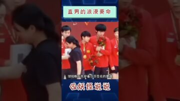 一言难尽啊 #孙颖莎 #王楚钦