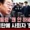 🔴속보 | 이 대통령 “왜 안 하세요?” 직격탄에 사회자 ‘멘붕’ – 첫 국무회의 기강 잡는 순간 | SBS 실시간 LIVE