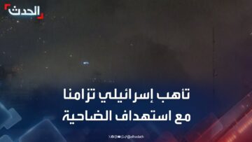 حالة تأهب قصوى في إسرائيل تزامنا مع استهداف الضاحية الجنوبية