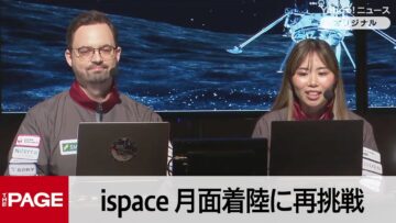 ispace、月面着陸に再挑戦も「現時点では通信が確立できていない」（2025年6月6日）