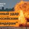 🔴❗Украина поразила российские “Искандеры”. Ракетный удар по учебному полигону ВСУ / Новости #shorts