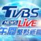 🔴06/06【LIVE】TVBS NEWS午間整點新聞 重點直播 Taiwan News 20250606