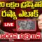 ఉక్రెయిన్ పై రష్యా దండయాత్ర LIVE🔴: Russia Drone Attack On Ukraine | Russia vs Ukraine War Updates