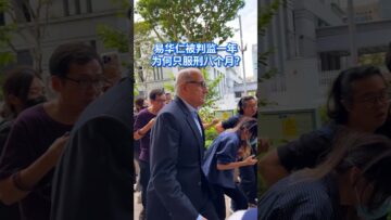 前交通部长易华仁去年10月因贪污罪入狱12个月，如今已完成服刑，引起部分网民质疑为何“只坐8个月”。https://8w.news/3Zl3SQK