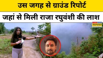 Indore Couple Missing: Shillong में इसी जगह से मिली थी Raja Raghuvanshi की लाश|Sonam|Hindi News