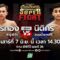🔴LIVE ศึกพีพีทีวี เกียรติเพชร Super Fight | วันเสาร์ที่ 7 มิ.ย. 68