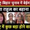Rashtra Ki Baat: महाराष्ट्र-बिहार चुनाव में बेईमानी… या राहुल का बहाना ? | Manak Gupta | Rahul