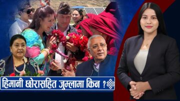 माधव ओलीमाथि फेरि खनिए, सत्ताको चाबी अब खोसौं : शेखर, झापाबाट विद्या भण्डारीको सुझाव