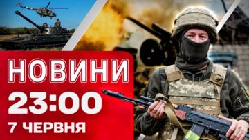 Новини 23:00 7 червня. Повітряна тривога в МОСКОВСЬКІЙ області просто зараз!