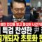 “윤석열이 찬성한 인간들보고 정신이 나간거죠” 尹 장관들 결국 줄줄이 자백 국무회의 초토화 될 이유