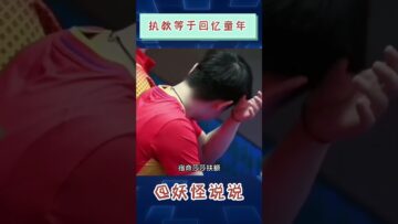 想想莎宝当教练都得老有乐了 #王楚钦 #孙颖莎