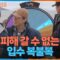 보검&상이도 피해 갈 수 없는 입수 복불복💦 그 결과는!? [1박 2일 시즌4/Two Days and One Night 4] | KBS 250608 방송