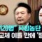 “검사 120명” 국정농단 6배..’윤 정권’ 그야말로 큰일난 겁니다 [이슈PLAY] / JTBC News