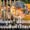 “กัมพูชา” ปรี๊ดแตก! เททิ้งสินค้าไทยเกลื่อน สวนเดือดปิดด่าน ถูกตัดน้ำ-ไฟ สุดท้ายขอถอย!update 16-JJ