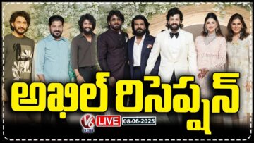 LIVE : Akhil Akkineni – Zainab Wedding Reception | Nagarjuna | V6Ent