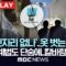 ‘로펌 빈자리 없나’..옷 벗는 검사들, 단숨에 검사징계법..몰아치는 검찰개혁-[핫이슈PLAY] MBC뉴스 2025년 6월 8일