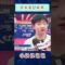 莎莎这个小脸属实滴溜圆 #王楚钦 #孙颖莎