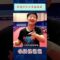 莎莎这包全是吃的 #孙颖莎 #王楚钦