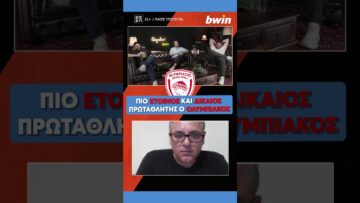Πιο έτοιμος και δίκαιος πρωταθλητής ο Ολυμπιακός! #shorts