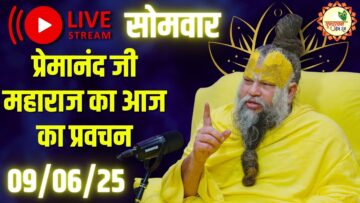 LIVE Now: प्रेमानंद जी महाराज जी का आज का दिव्य प्रवचन | Bhakti & Spiritual Q&A | 📅 9 जून 2025