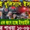 আন্তর্জাতিক বাংলা খবর BBC World News 10 Jun 2025 || World News Bangla || International News Today