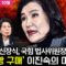 [박정호의 핫스팟 6월 10일] 속보)’내란·김건희·채 상병’ 3대 특검법 국무회의 의결… 최민희-신장식, 국힘 법사위원장 꿈깨라~‘법카 빵 구매’ 이진숙의 미래는?
