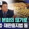[오늘 이 뉴스] “12일 본회의 않기로 했다” 방송법·재판중지법 등 언제? (2025.06.10/MBC뉴스)
