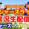 【大谷翔平出場】【ドジャース】ドジャース対パドレス 6/10 【ラジオ調実況】