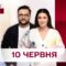 Сніданок з 1+1 Онлайн! за 10 червня