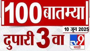 MahaFast News 100 महाफास्ट न्यूज 100 | 3 PM | 10 June 2025 Marathi News tv9 marathi