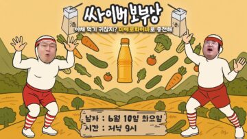 [싸이버보부상] 전국 분뇨 처리장이 긴장할 식이섬유 대폭발 특가쑈(광고주 옆에 있음)