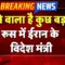 Israel Iran Conflict LIVE: होने वाला है कुछ बड़ा, रूस में ईरान के विदेश मंत्री- TV9 | Trump | Putin