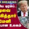 🔴LIVE: America| Israel-Iran War| Khamenei| கெஞ்சிய அமெரிக்கா.முடிவை அறிவித்தார் கமேனி.ஆடிப்போன உலகம்
