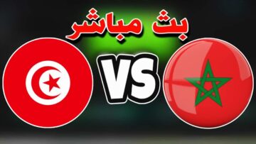 بث مباشر مباراة المغرب و تونس اليوم المغرب ضد تونس مباراة ودية Maroc vs Tunisie live